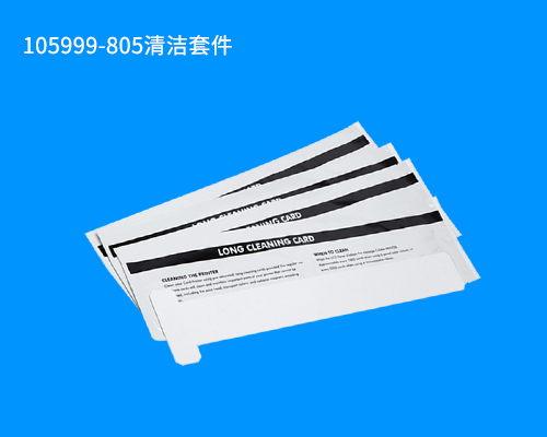 105999-805清潔套件