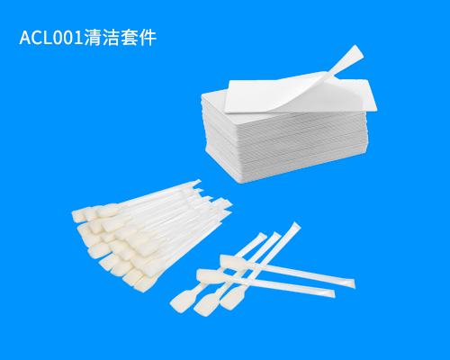 ACL001清潔套件