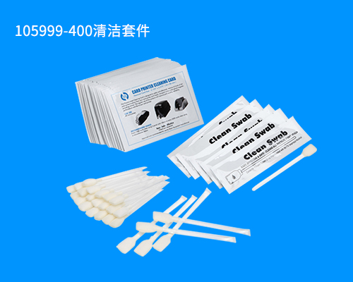 105999-400清潔套件